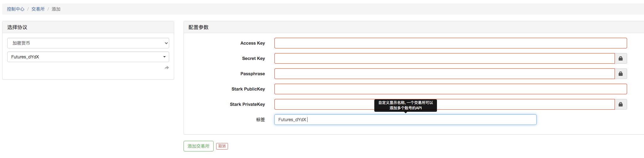 dYdX交易所配置、使用说明