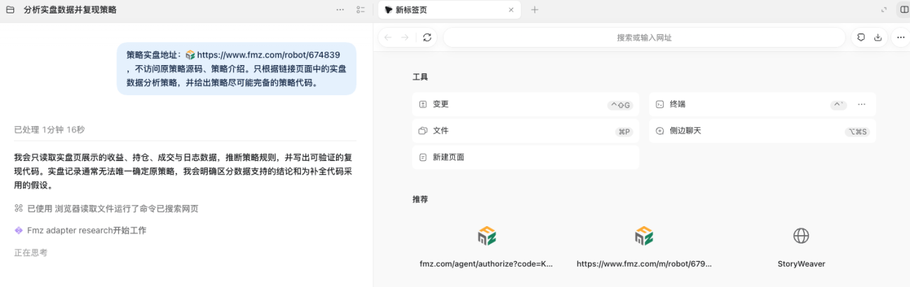 Agent开始分析的现场