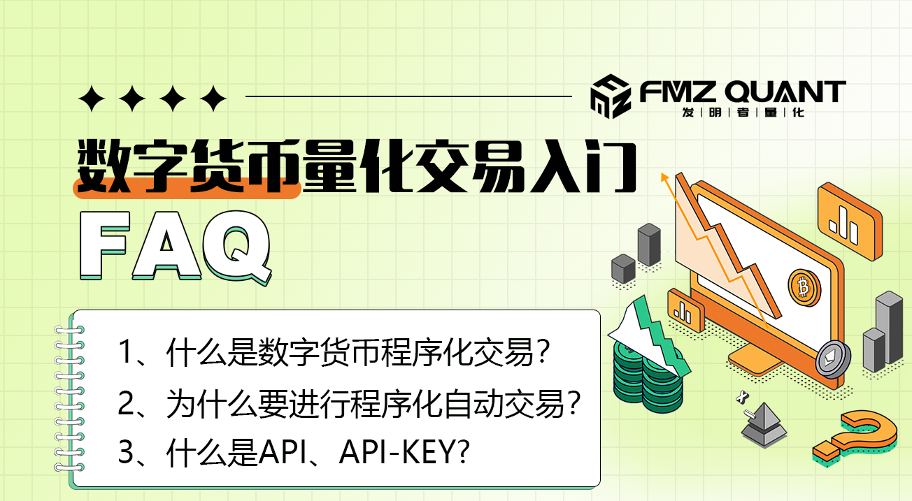 数字货币量化交易入门FAQ