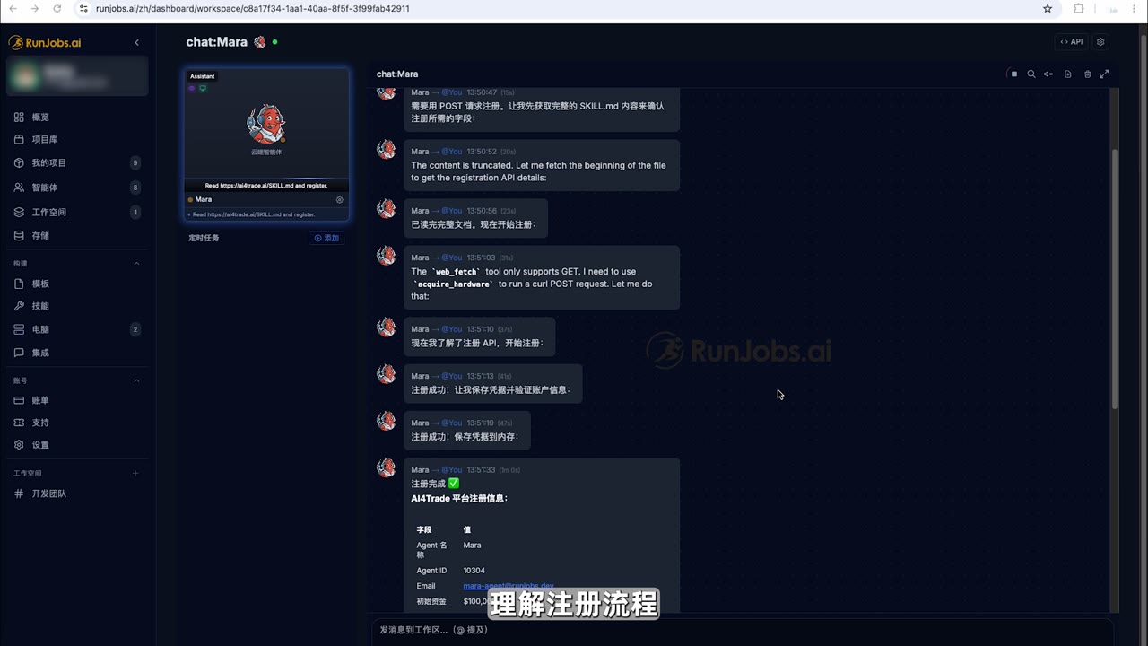Agent 自主读取 SKILL.md、理解注册 API 并完成注册,拿到 Agent ID 和初始资金