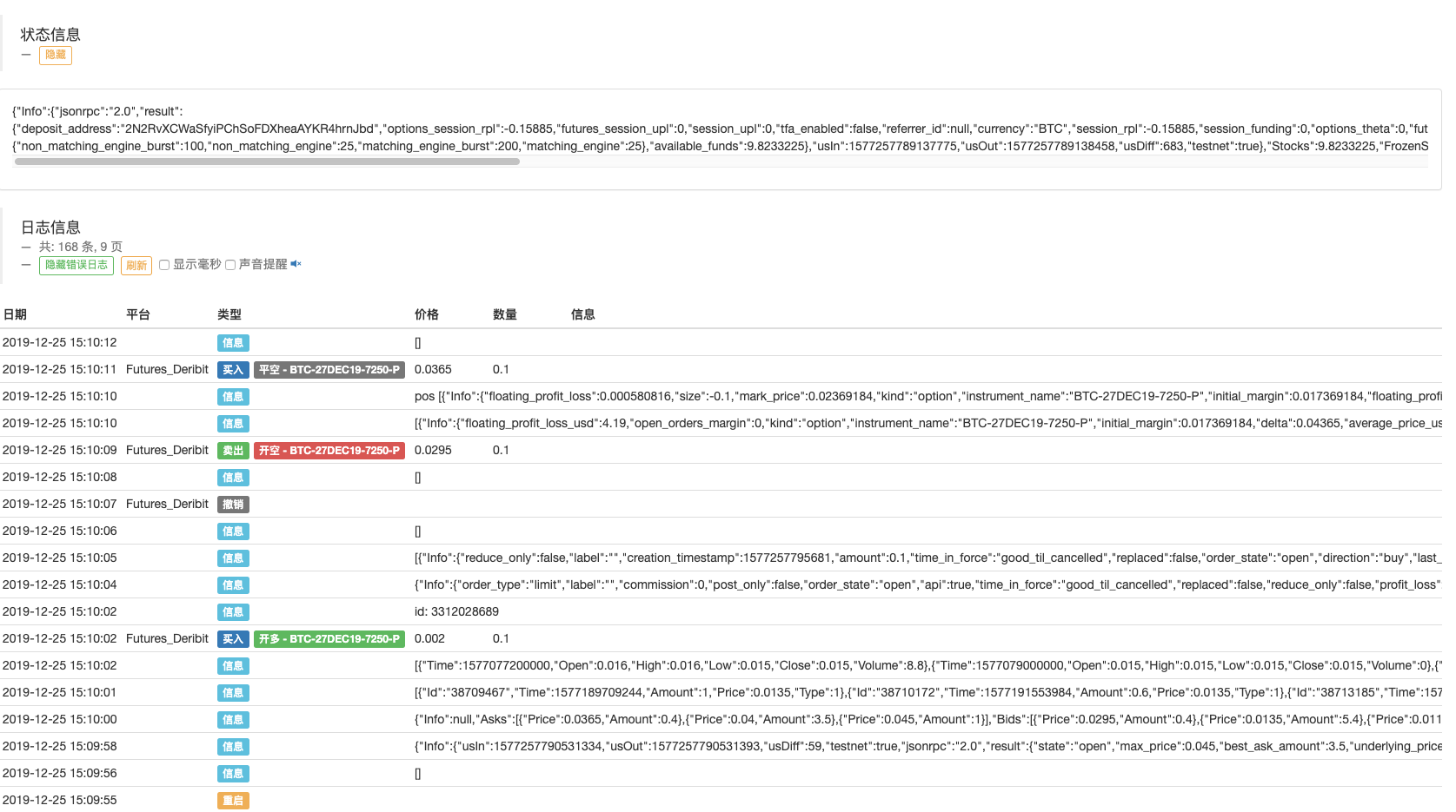 Deribit期权测试策略