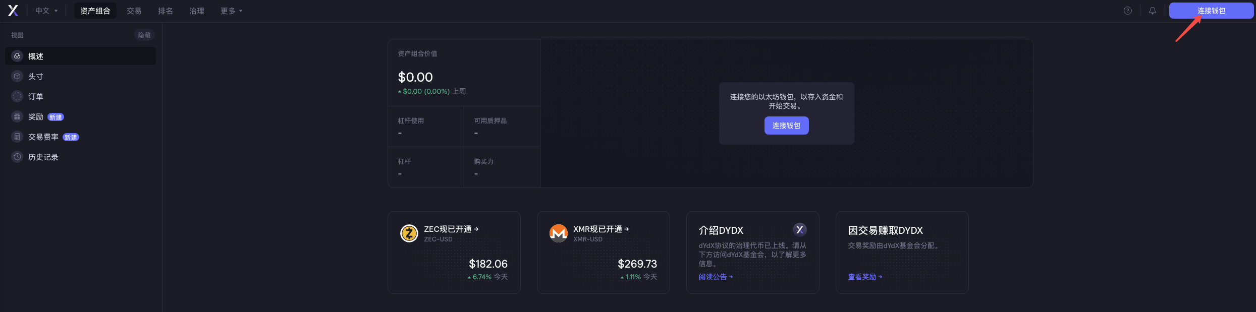 dYdX交易所配置、使用说明