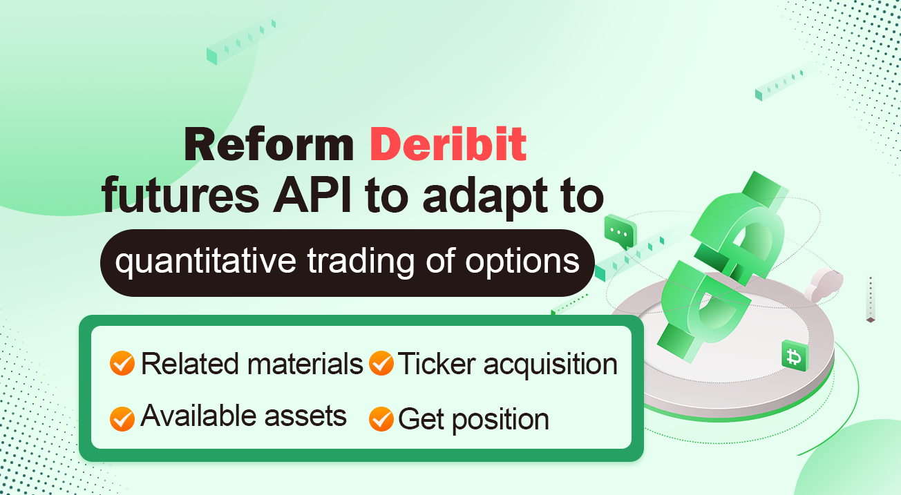 Reform Deribit futures API to adapt to quantitative trading of options