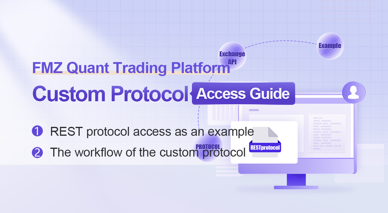 FMZ Quant Trading Platform Custom Protocol Access Guide