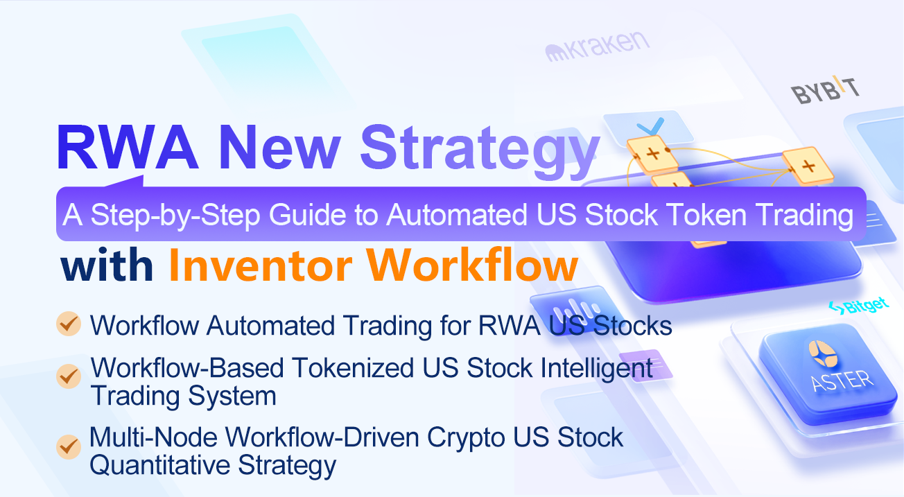 RWA New Strategy: A Step-by-Step Guide to Automated US Stock Token Trading with Inventor Workflow