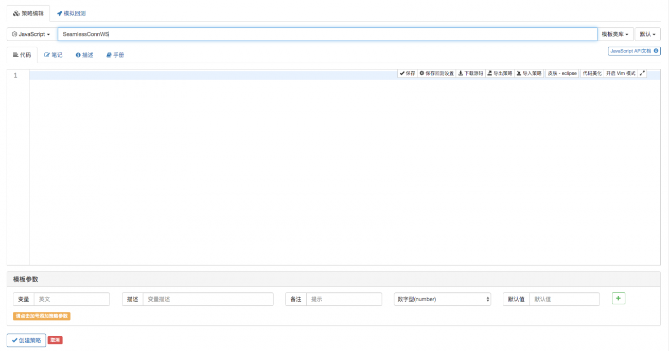 手把手教你如何给一个老旧策略无缝对接websocket行情接口