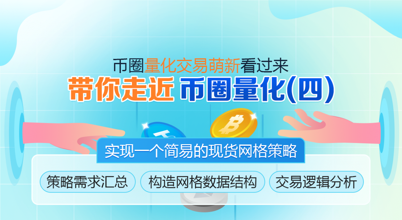 币圈量化交易萌新看过来--带你走近币圈量化(四)