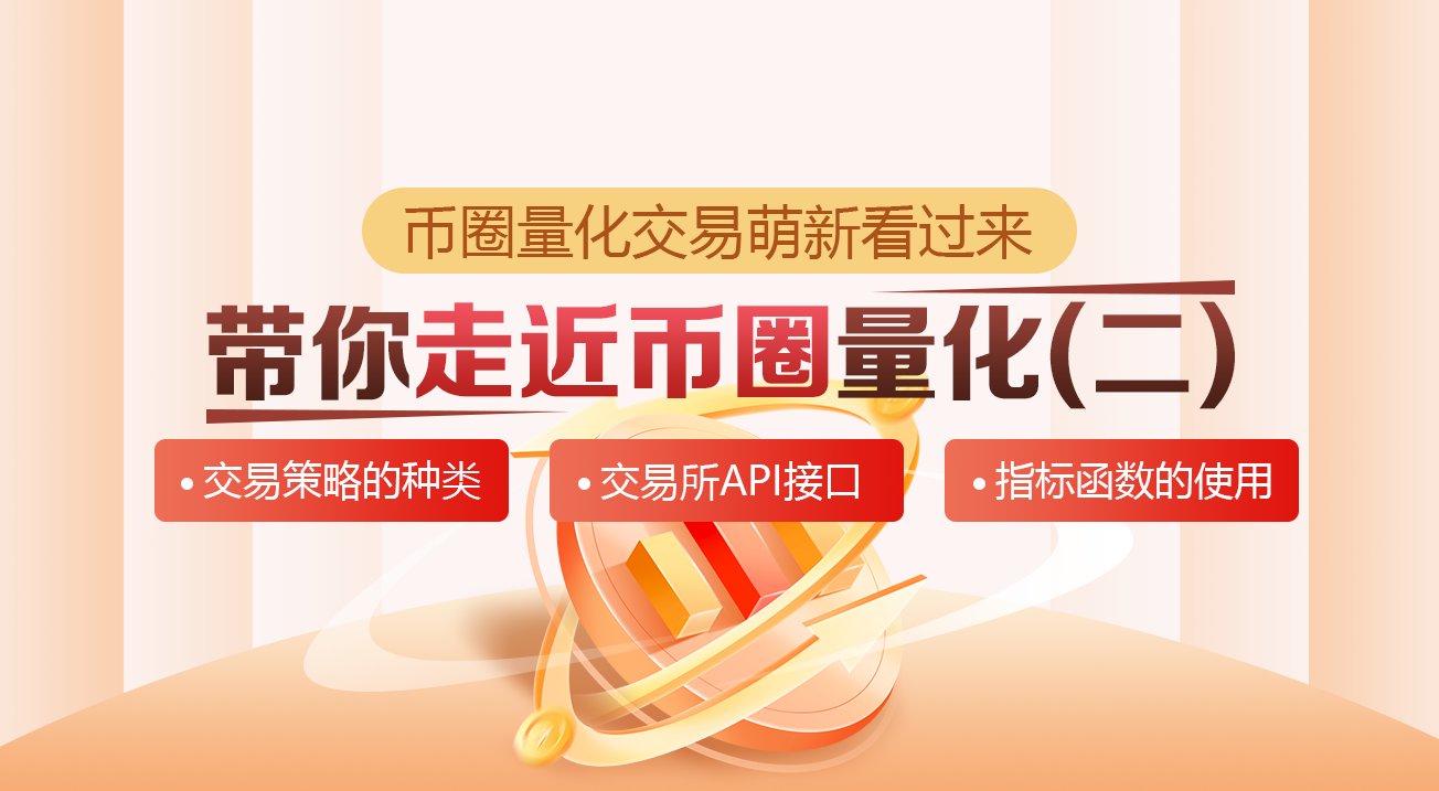 币圈量化交易萌新看过来--带你走近币圈量化(二)