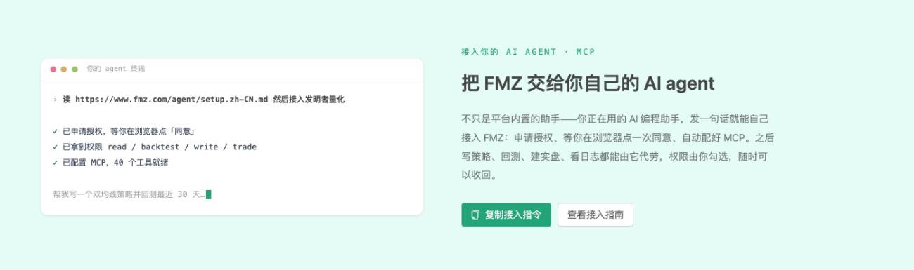 FMZ 首页:复制接入指令与查看接入指南