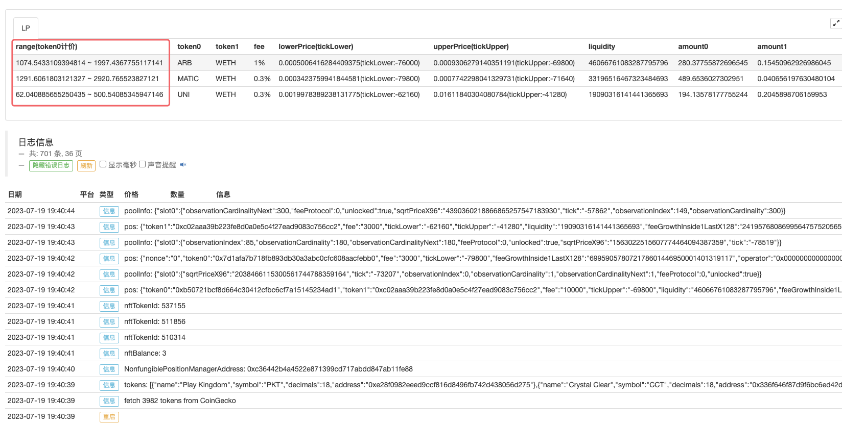 FMZ量化Uniswap V3兑换池流动性相关操作指南（一）