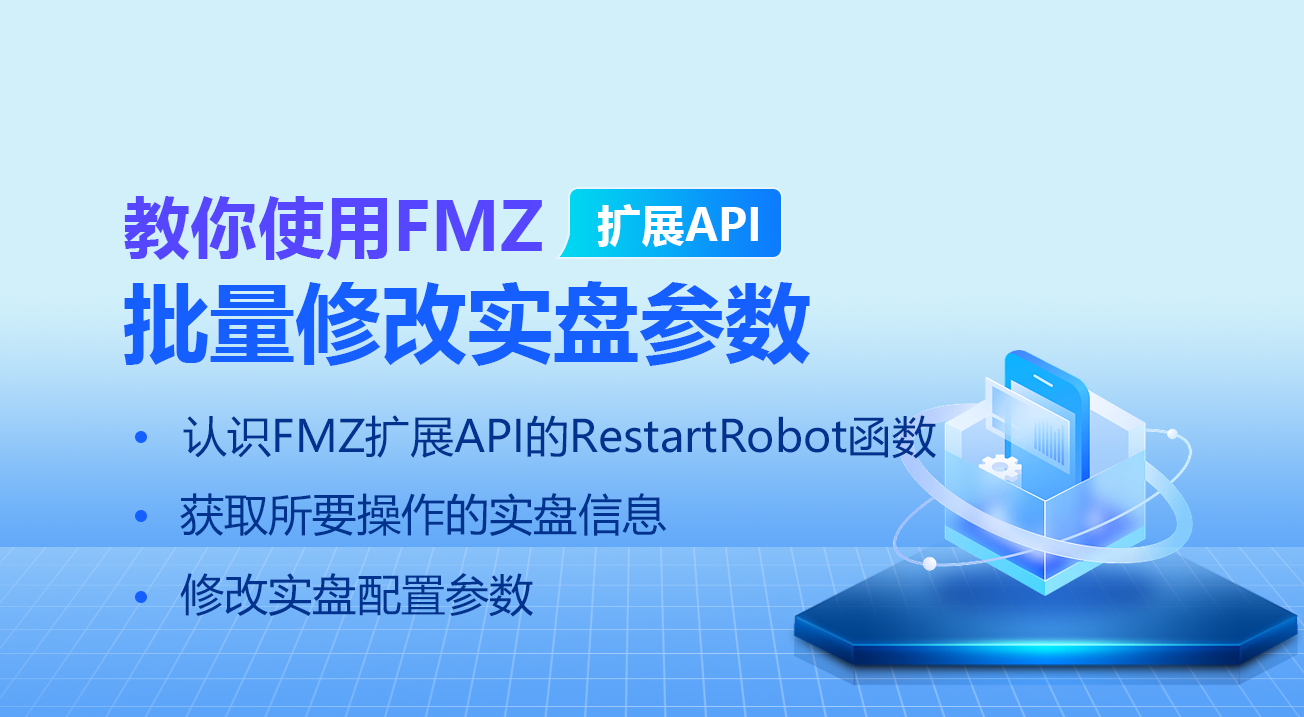 教你使用FMZ扩展API批量修改实盘参数