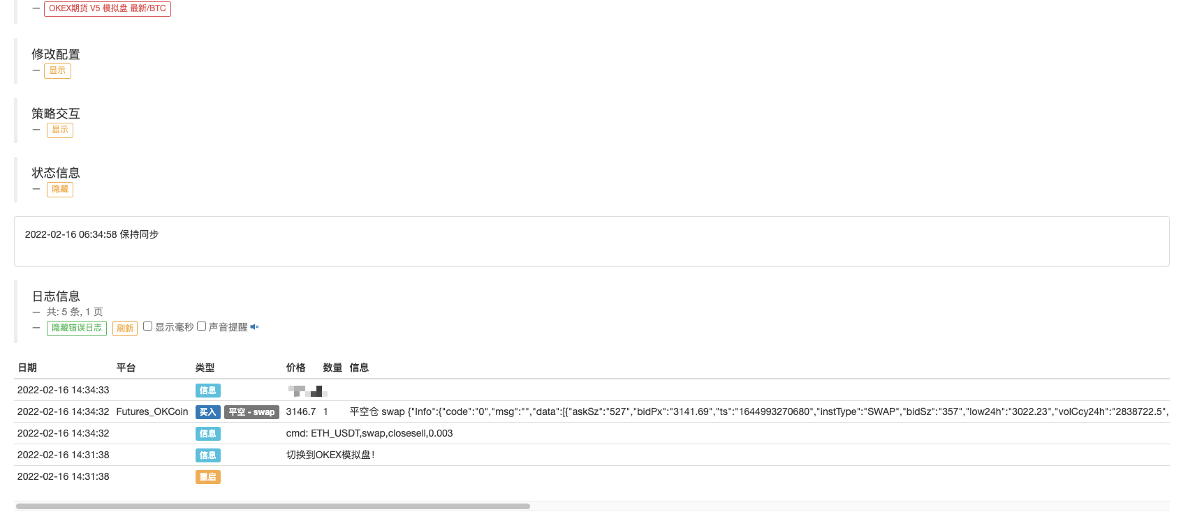 基于FMZ量化的订单同步管理系统设计（2）