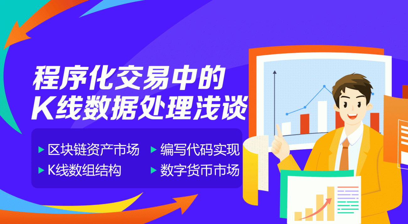 程序化交易中的K线数据处理浅谈