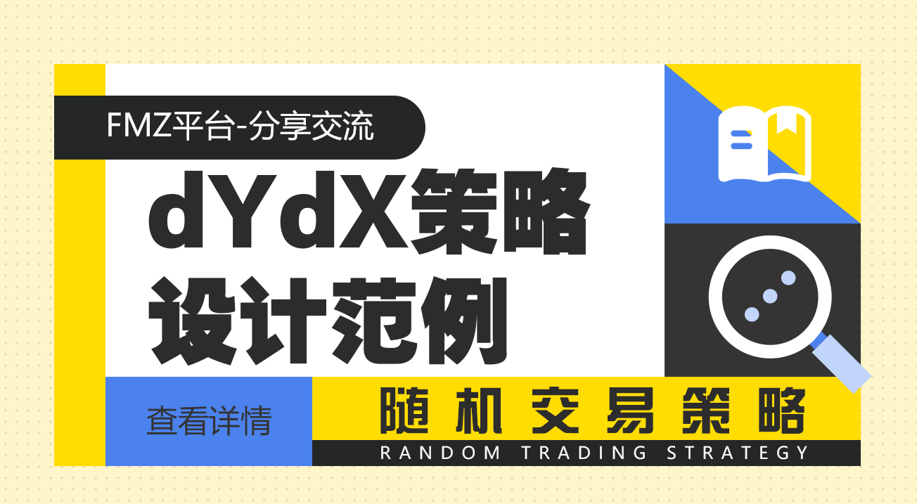 dYdX策略设计范例--随机交易策略