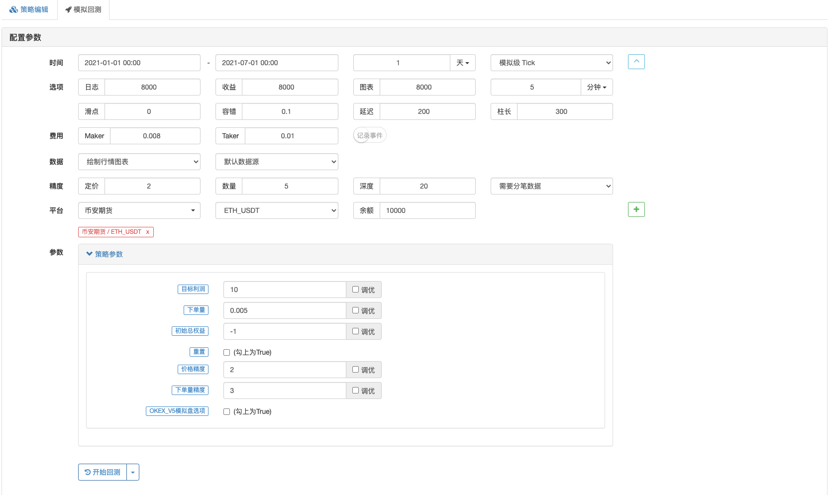 数字货币期货类马丁策略设计