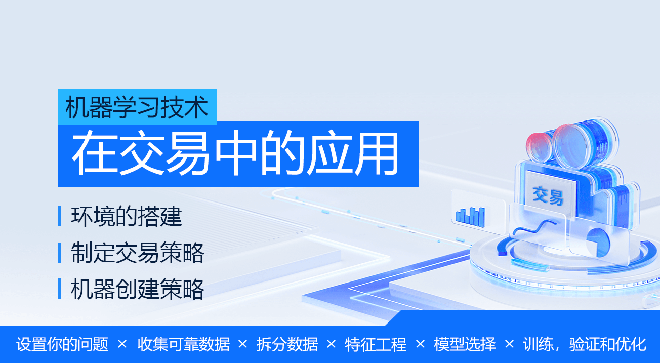 机器学习技术在交易中的应用