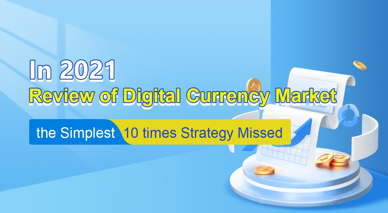 Review of Digital Currency Market in 2021 and the Simplest 10 times Strategy Missed