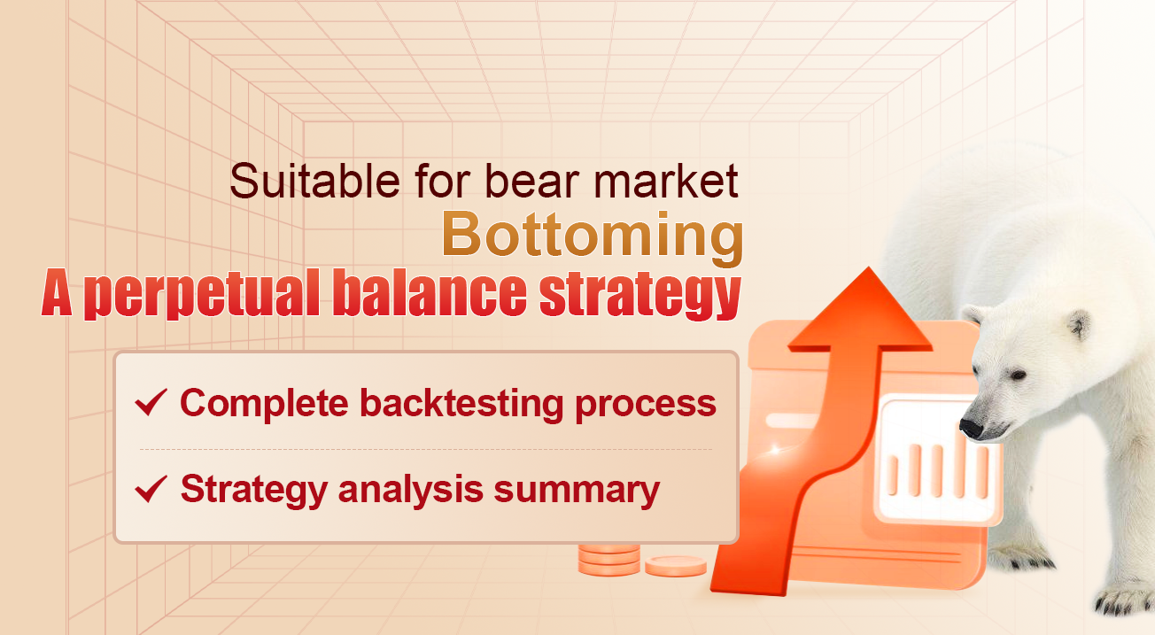 A perpetual balance strategy suitable for bear market bottoming