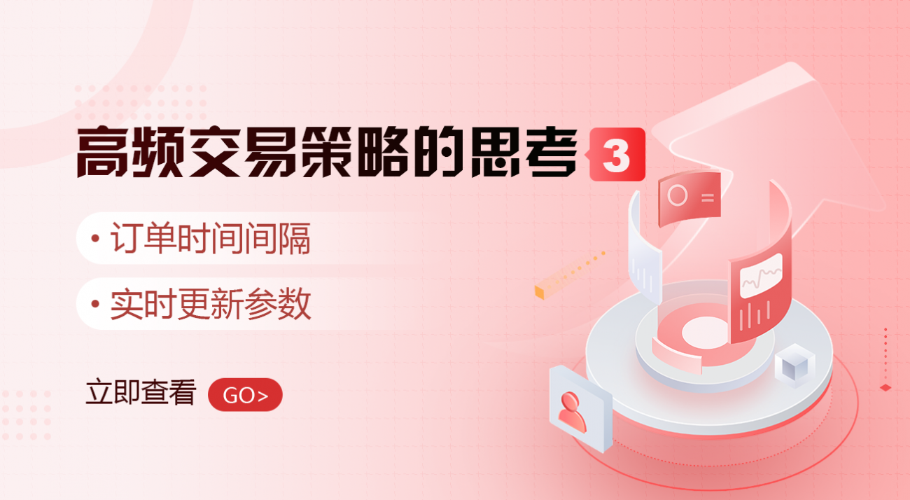 高频交易策略的思考(3)