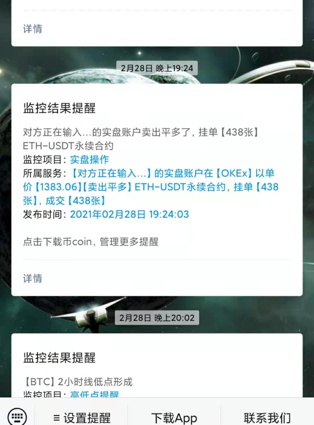 求大佬写代码，根据币coin微信推送或者币coin的APP消息进行跟单，给报酬