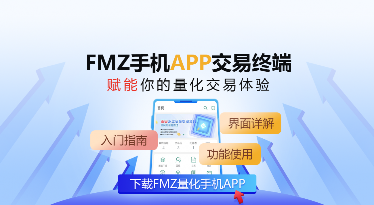 FMZ手机APP交易终端，赋能你的量化交易体验