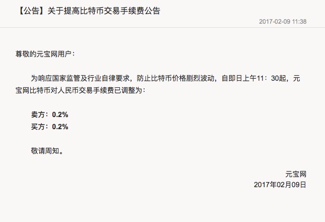 数字货币交易所手续费相关汇总（2017.02.13更新）
