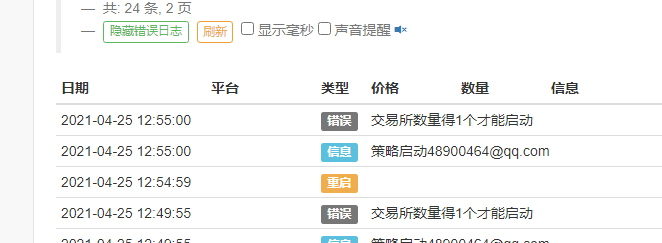 交易所数量得1个才能启动（启动机器人错误提示）