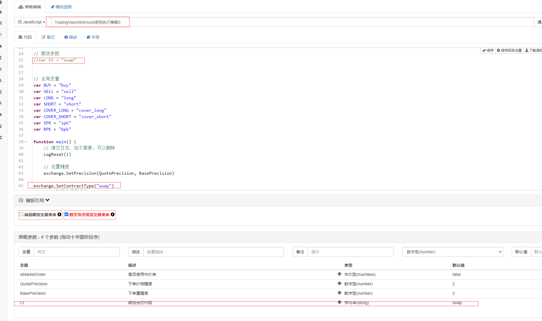TradingViewWebHook信号执行策略（教学）