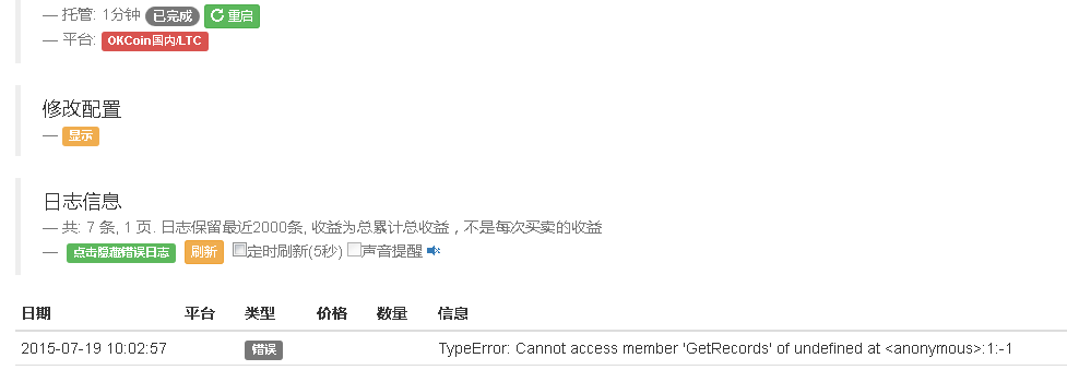 求助：跑历史测试可以通过，上机器人运行时出现错误：	TypeError: Cannot access member ‘GetRecords’ of undefined at <anonymous>:1:-1 求助是哪里出问题了？