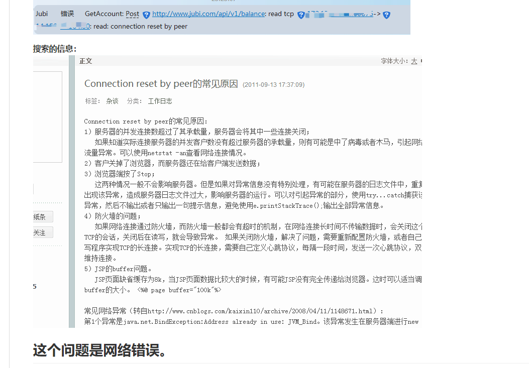 reset by peer怎么办啊