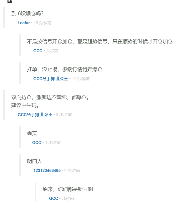 割韭菜手段揭露 + 被社区镰刀开小号恶意评论围观 + 一些建议