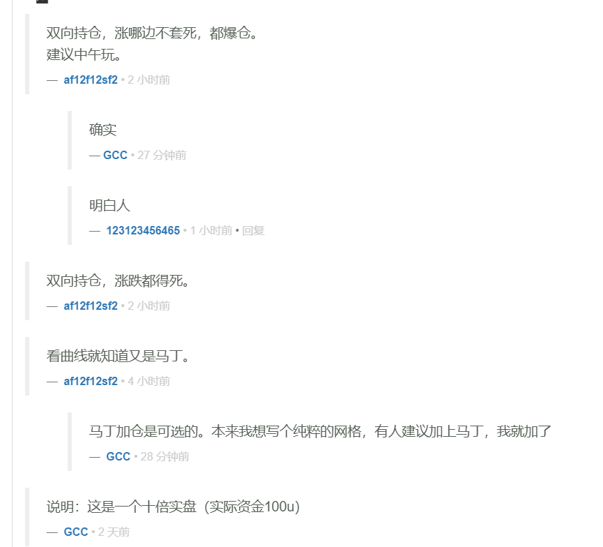 割韭菜手段揭露 + 被社区镰刀开小号恶意评论围观 + 一些建议