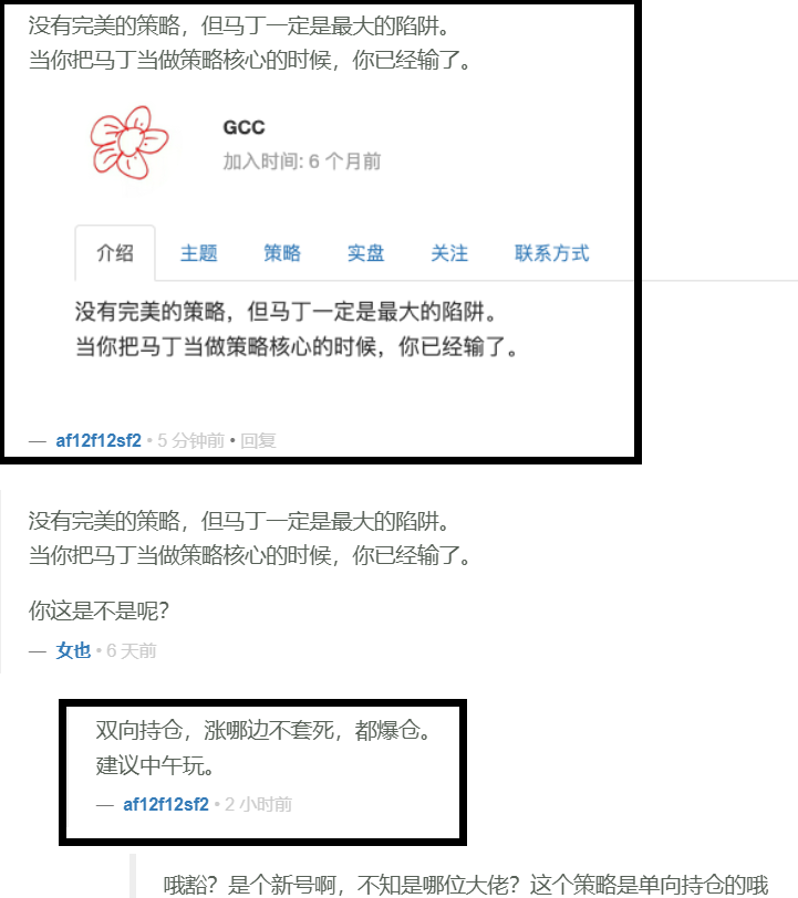 割韭菜手段揭露 + 被社区镰刀开小号恶意评论围观 + 一些建议