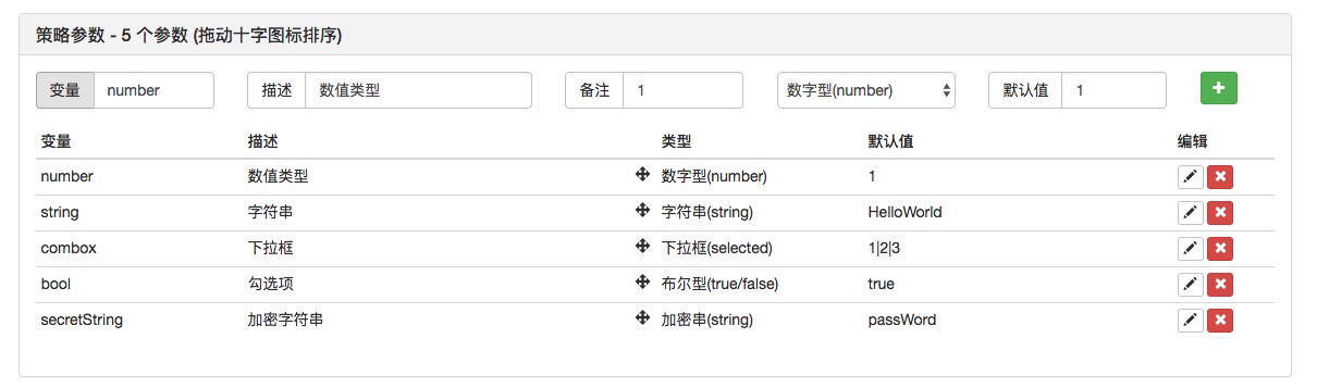 策略界面参数设置