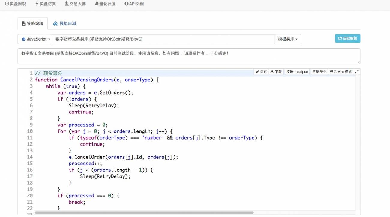 3.2 模板：数字货币交易类库(集成现货、 期货支持OKCoin期货/BitVC)