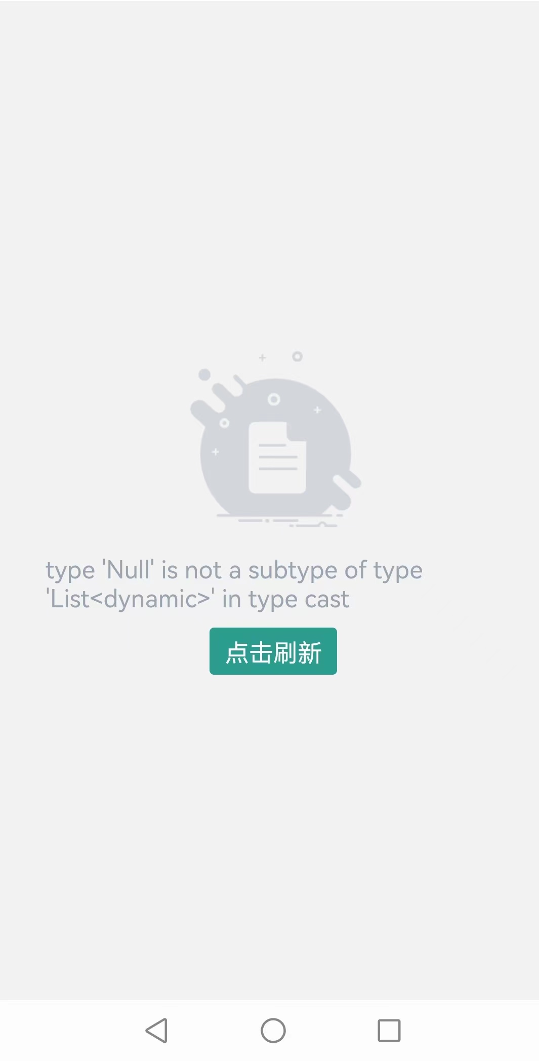 小小梦能看看吗，麦语言的策略   回测和实盘都是可以正常运行的 ，就是手机实盘那里 点进去显示错误，这什么情况
