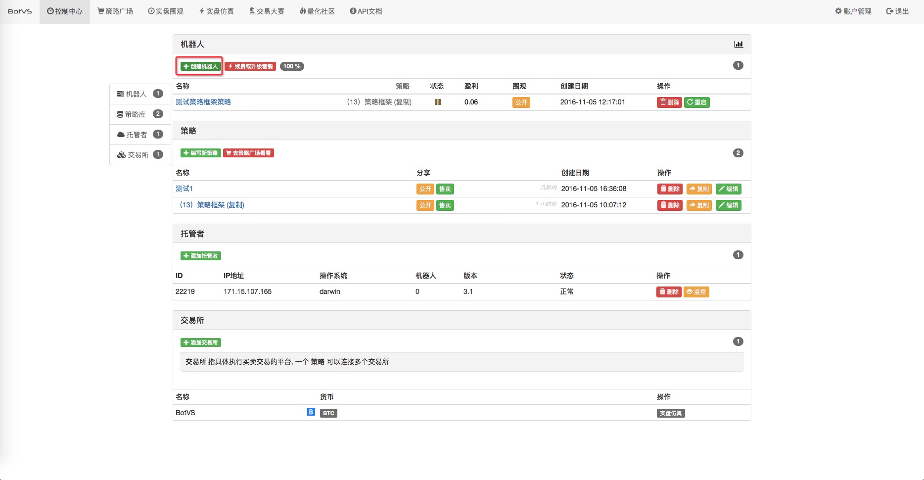 2.1 使用API 获取账户信息、 获取行情数据、 获取K线数据、 获取市场深度信息
