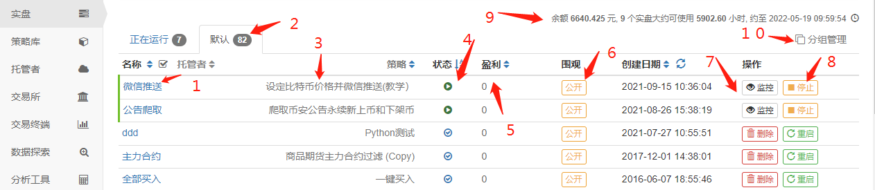 FMZ量化平台使用入门(必看）