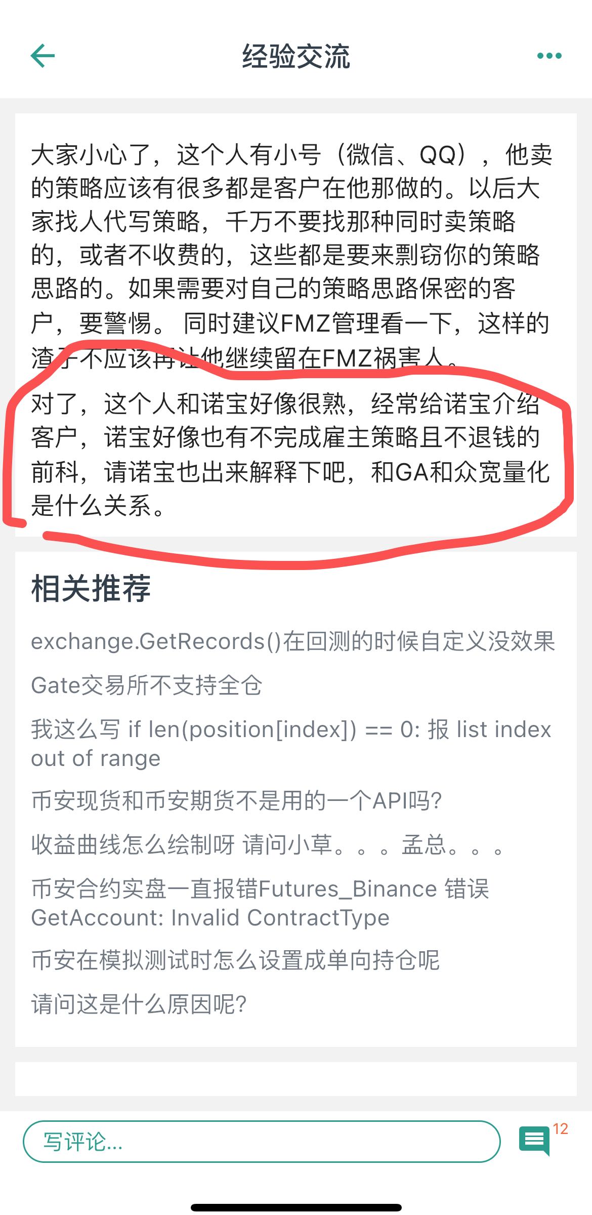 【打假】诺宝割韭菜和装逼过程、xu’lin’qing装逼过程