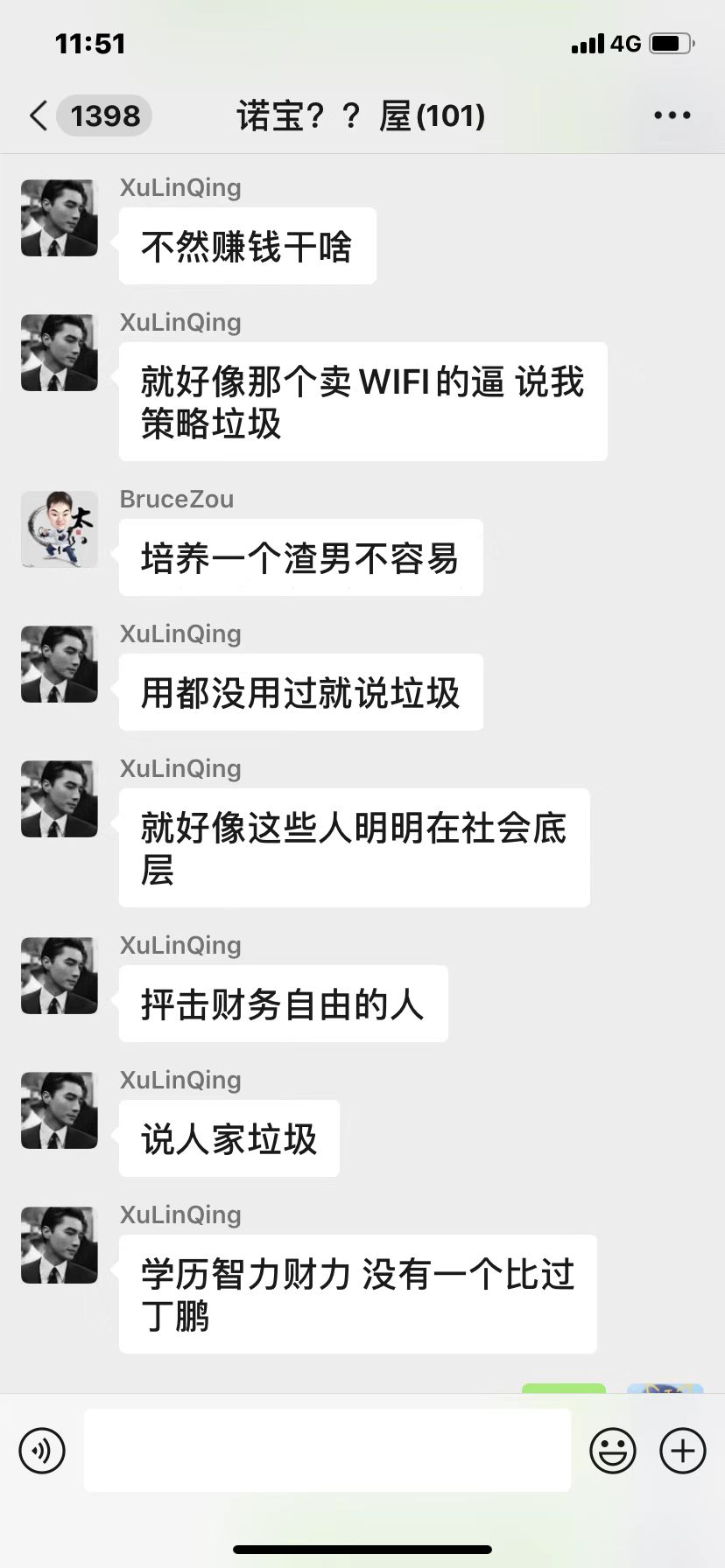 【打假】诺宝割韭菜和装逼过程、xu’lin’qing装逼过程