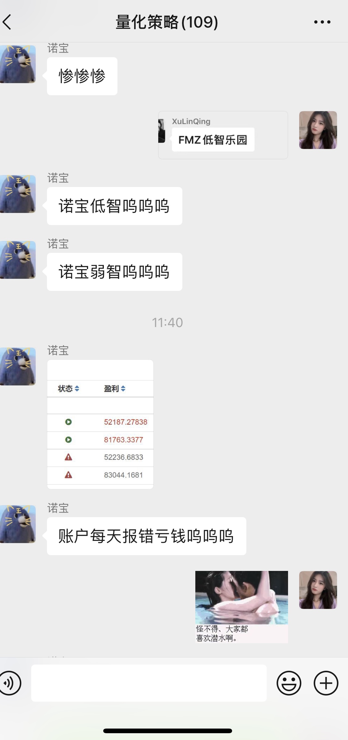 【打假】诺宝割韭菜和装逼过程、xu’lin’qing装逼过程