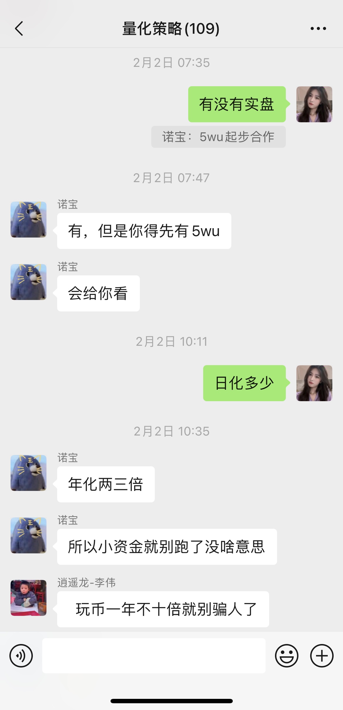【打假】诺宝割韭菜和装逼过程、xu’lin’qing装逼过程