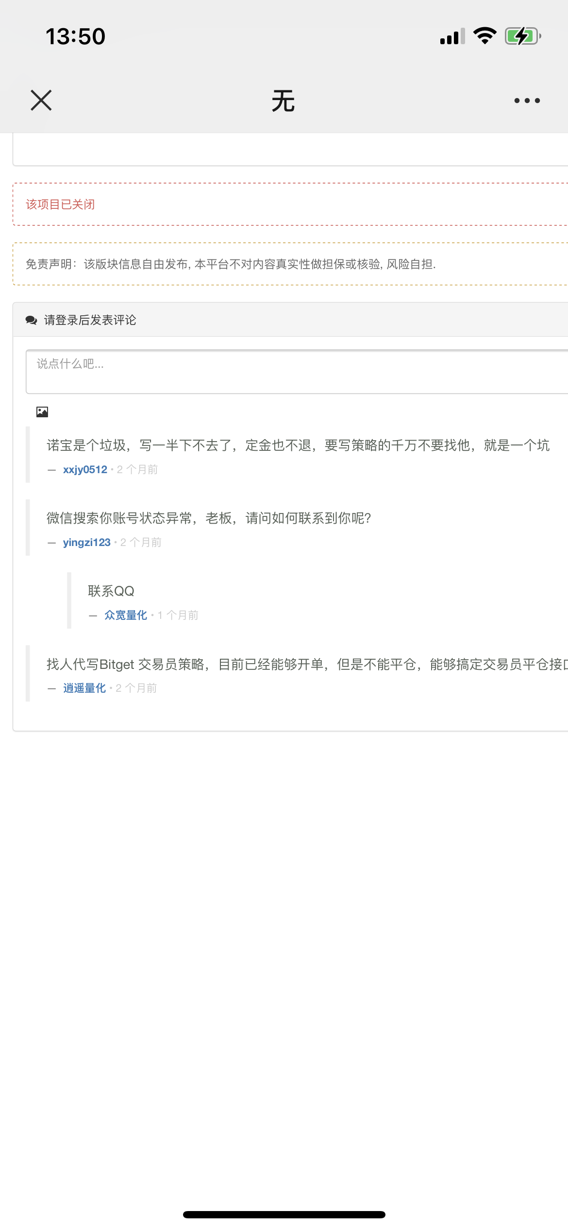 【打假】诺宝割韭菜和装逼过程、xu’lin’qing装逼过程