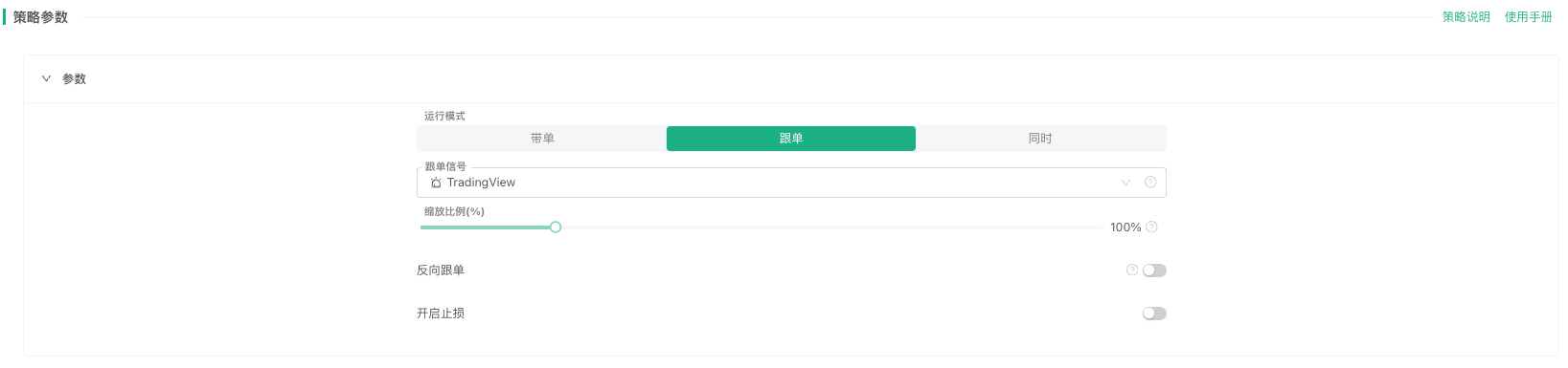 把TradingView策略接到实盘：从折腾到省心