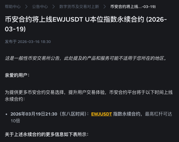 币安永续合约打新自动化工作流：让AI替你盯盘