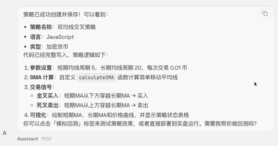 ClawdBot上手体验：AI写策略的时代真来了