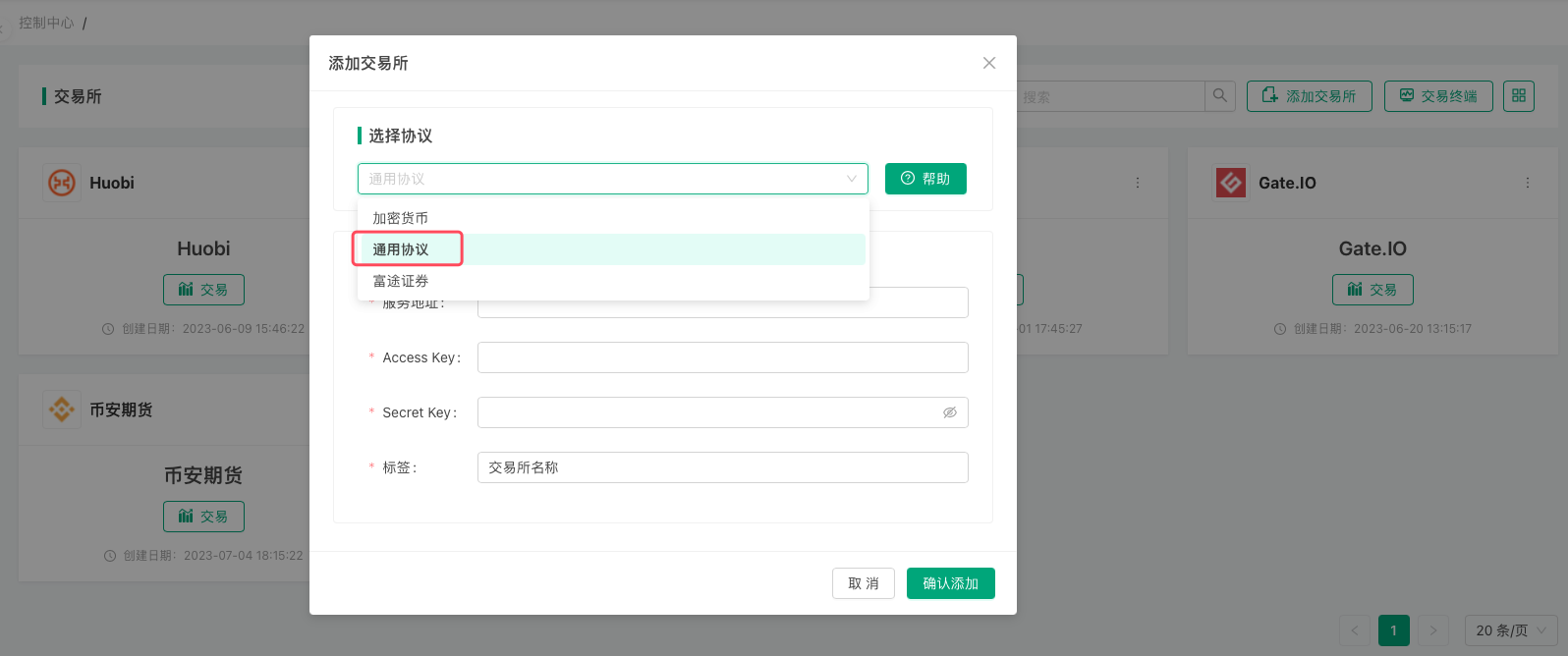 通用协议配置截图