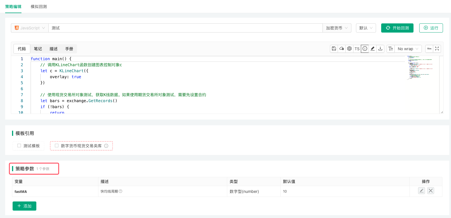 Strategy Parameter Settings Interface