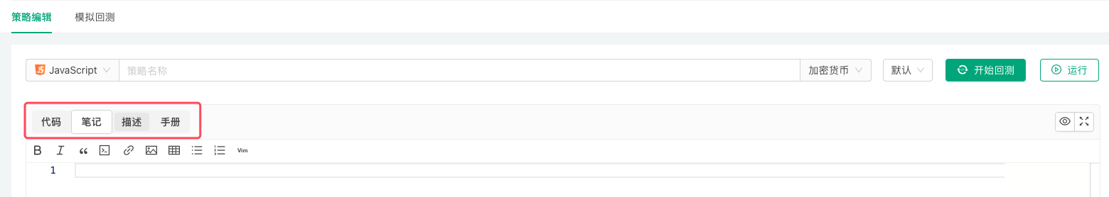 策略文档选项说明