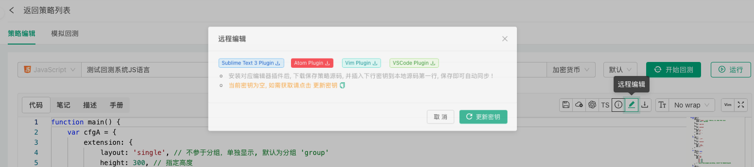 远程编辑支持的编辑器插件